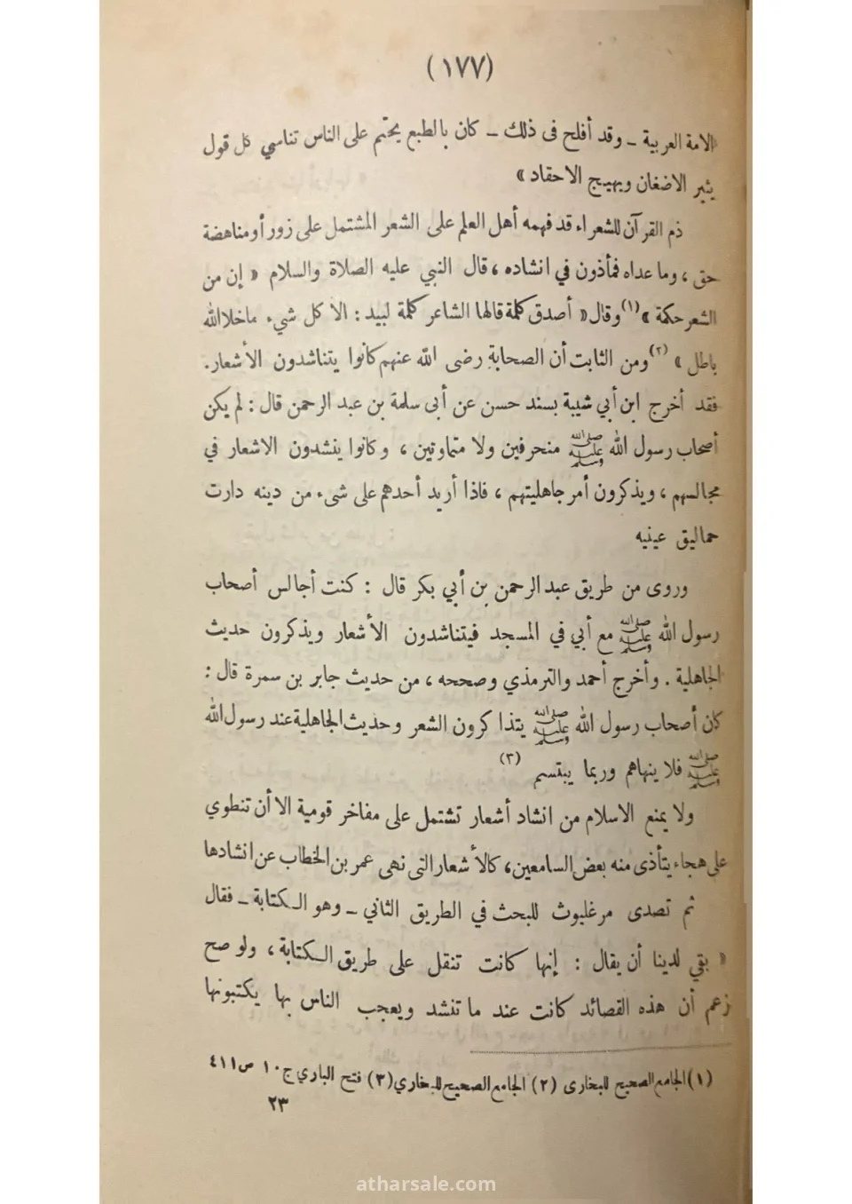 نقض كتاب في الشعر الجاهلي – ط 1926 – تملك الاستاذ محمد الغمراوي