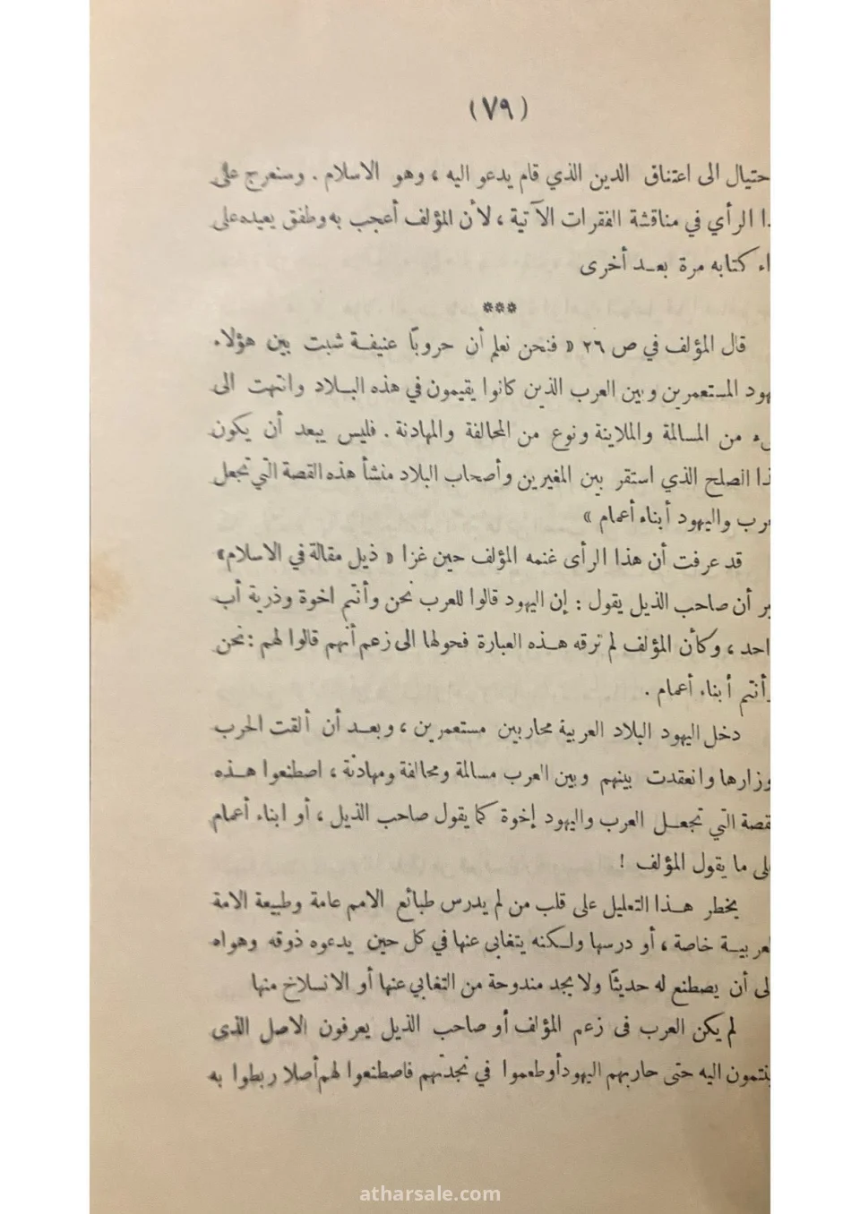 نقض كتاب في الشعر الجاهلي – ط 1926 – تملك الاستاذ محمد الغمراوي