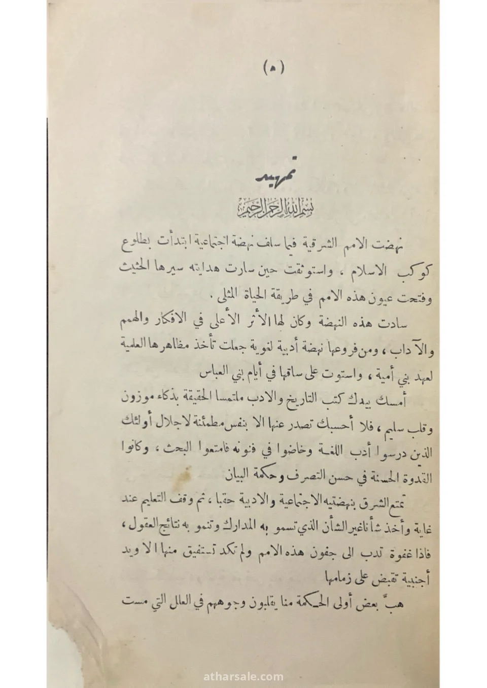نقض كتاب في الشعر الجاهلي – ط 1926 – تملك الاستاذ محمد الغمراوي