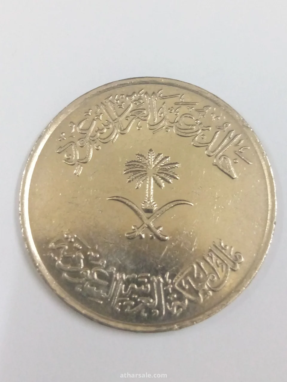 مئة هلالة إصدار 1396/هجري المملكة العربية السعودية مصنوعة من النحاس والنيكل