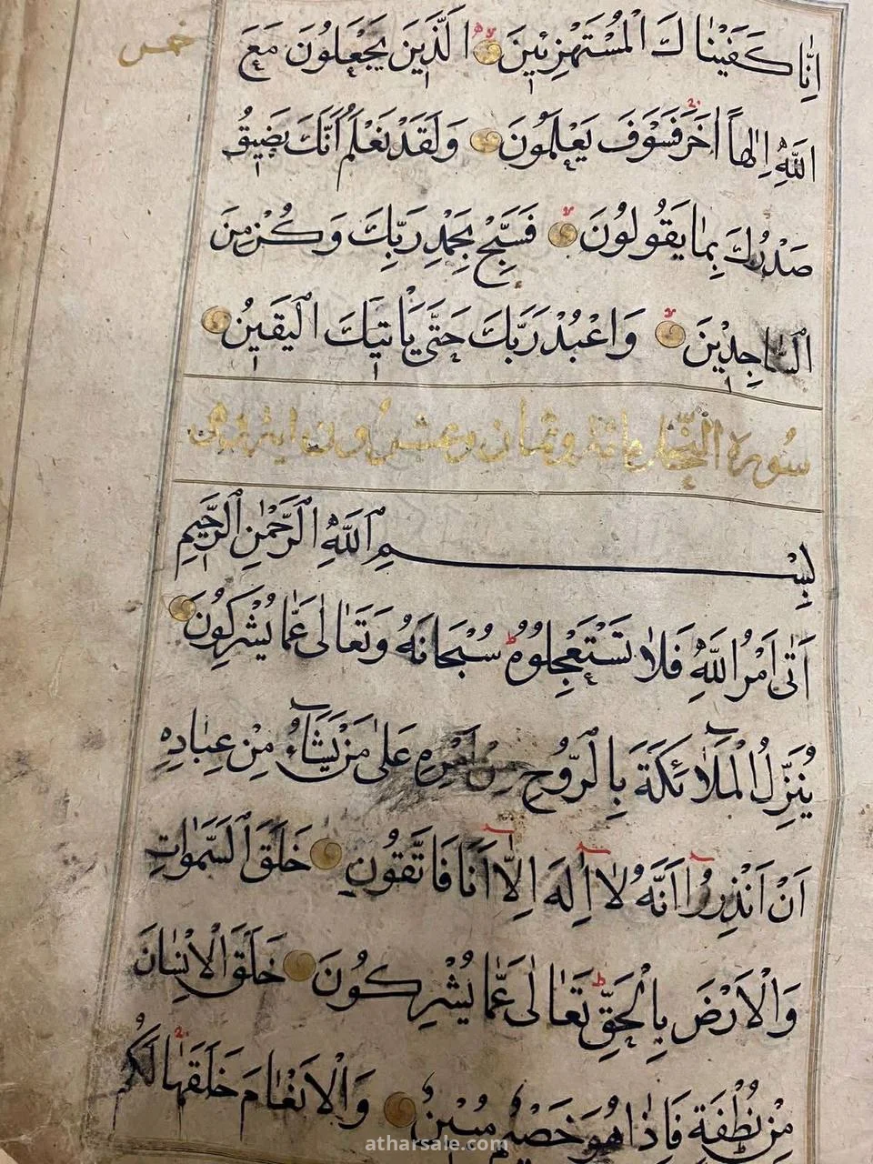 مصحف قديم مخطوط يدوي ومذهب