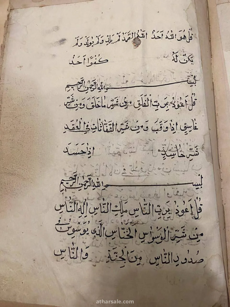 مصحف قديم مخطوط يدوي ومذهب