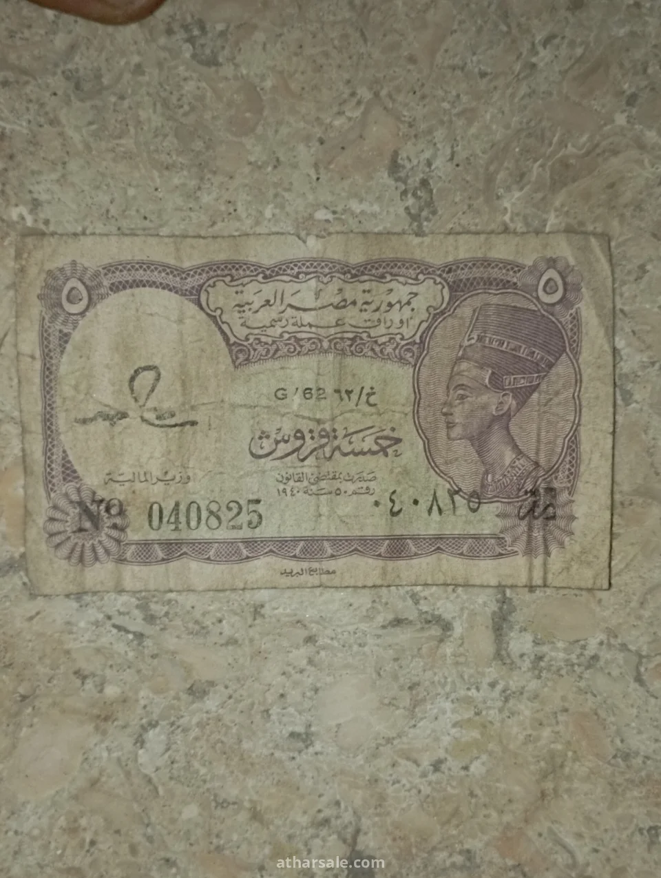 الشلن المصرى القديم