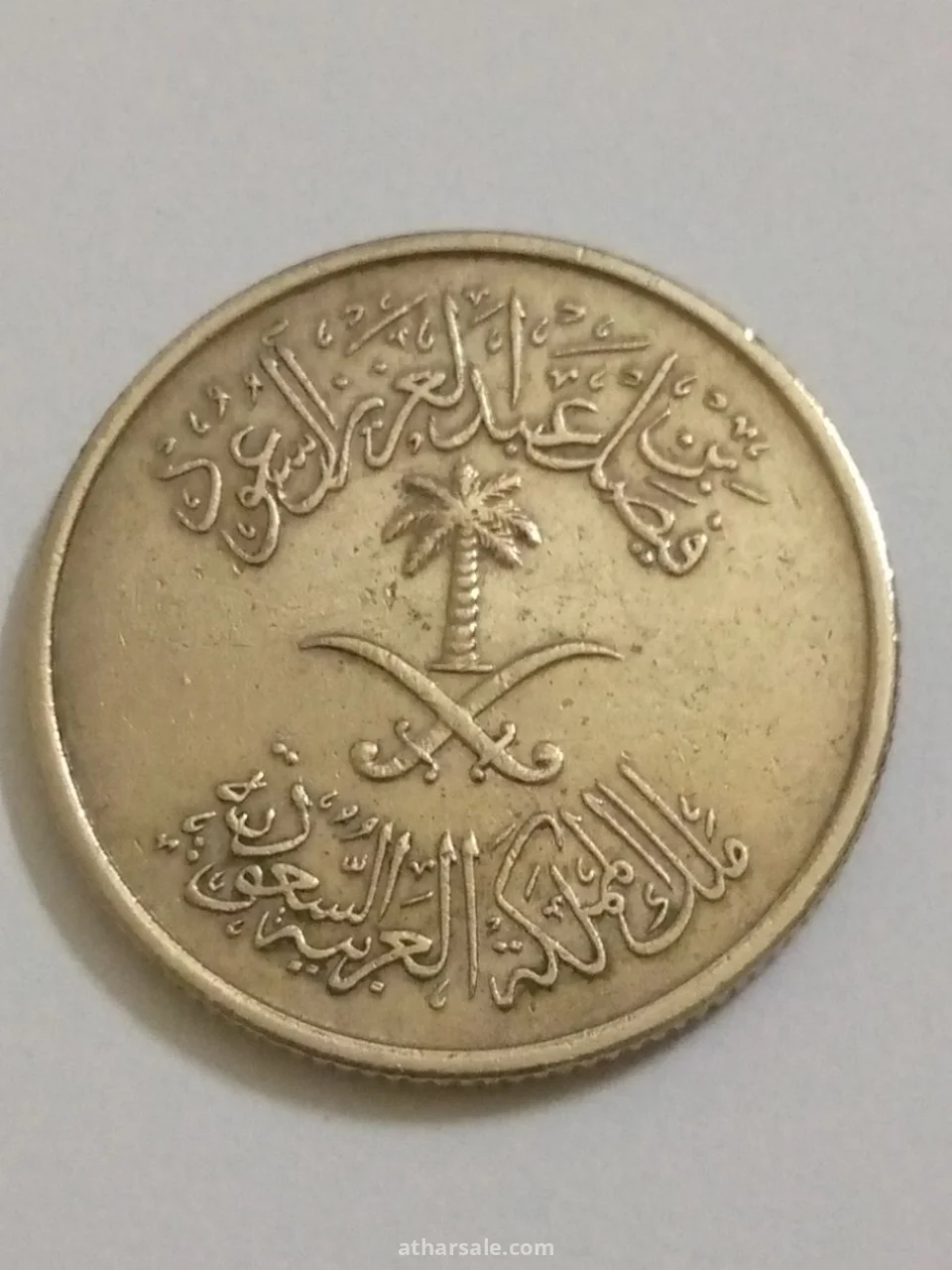 عشرة هلالة إصدار  1392/هجري 1972/م المملكة العربية السعودية
