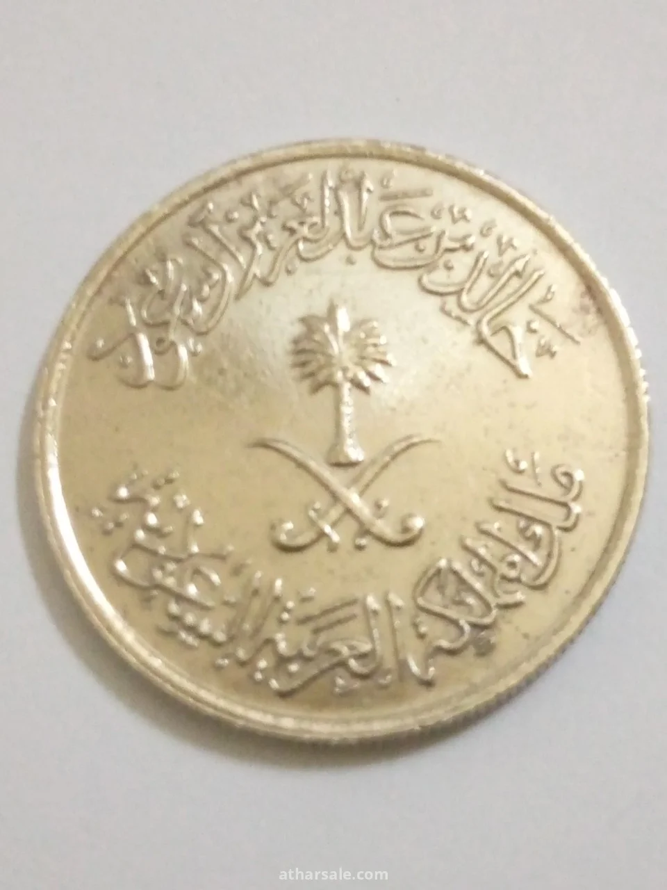 خمسة وعشرون هلالة إصدار 1397/هجري المملكة العربية السعودية