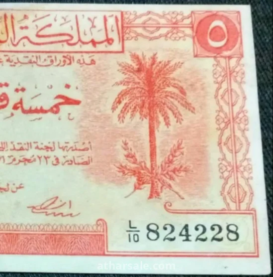 5 قروش إصدار أول للمملكة الليبية المتحدة