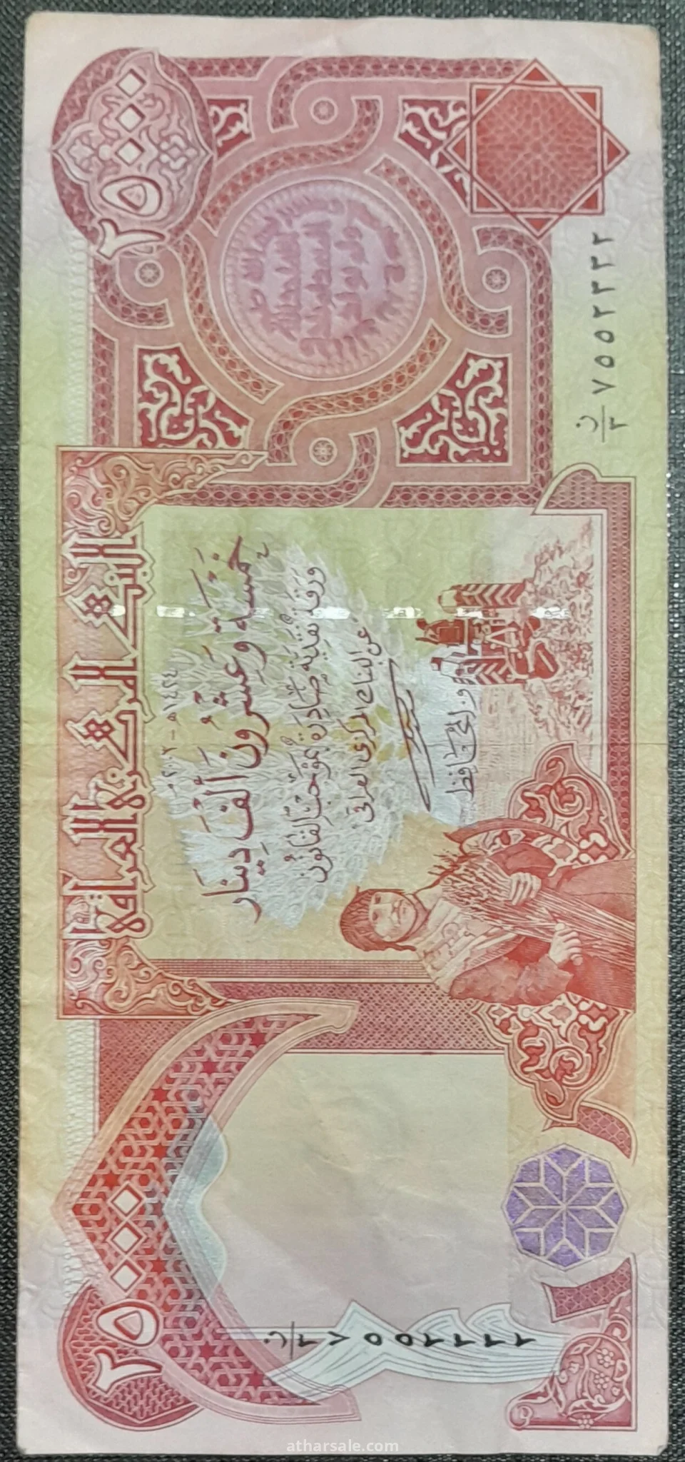 عملة ورقية عراقية نادرة الظهور