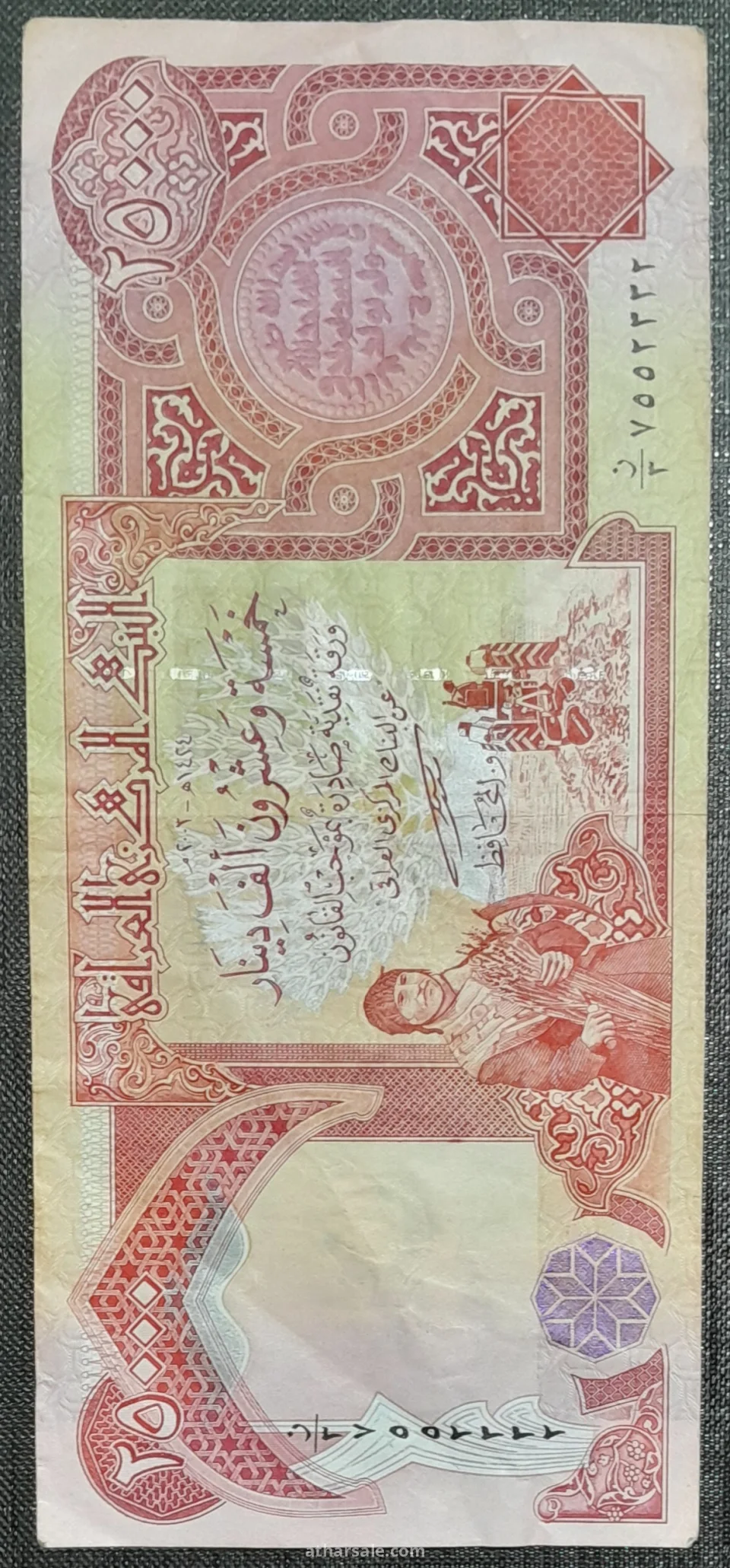 عملة ورقية عراقية نادرة الظهور