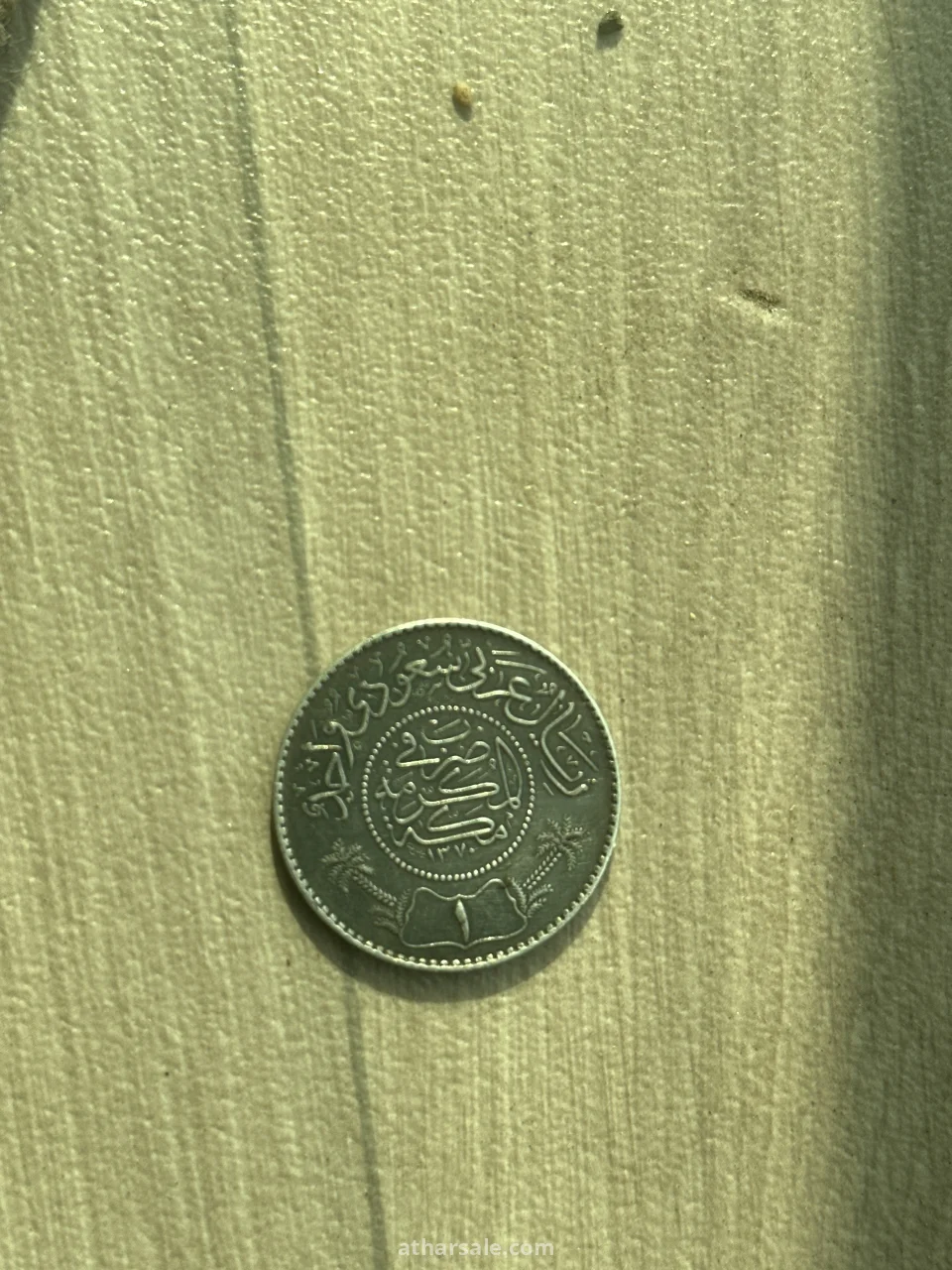 ريال فضة عهد الملك عبدالعزيز ١٣٧٠