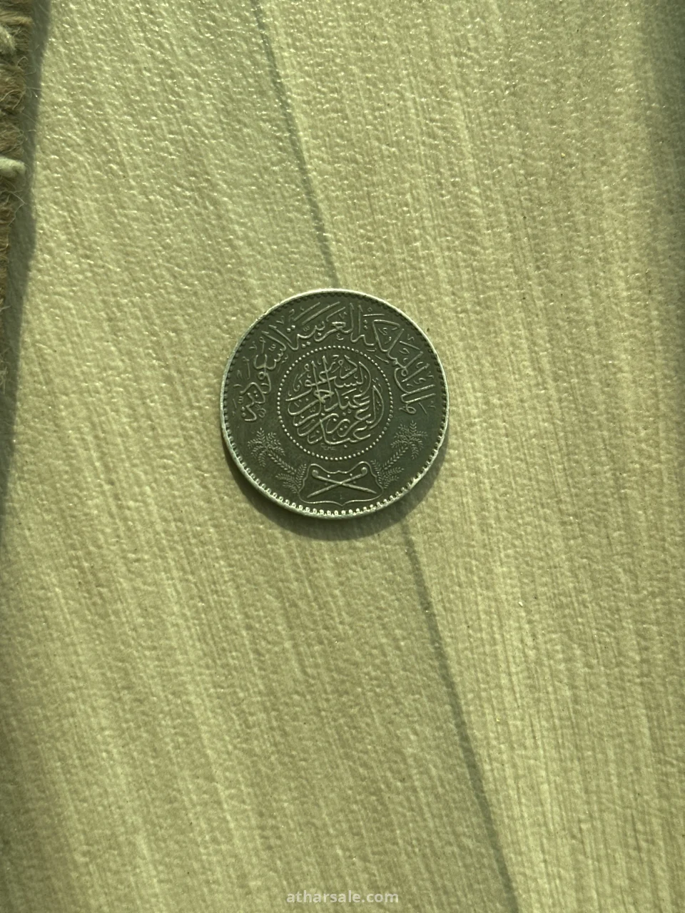 ريال فضة عهد الملك عبدالعزيز ١٣٧٠