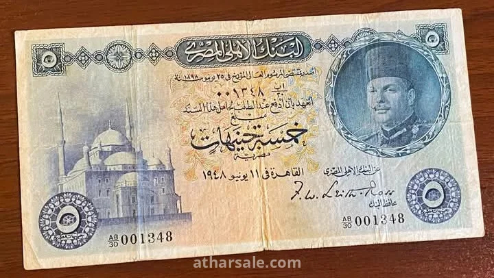 عملة ملكية مصرية نادرة