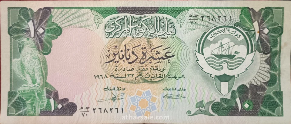 دينار كويتي قديم إصدار عام 1968