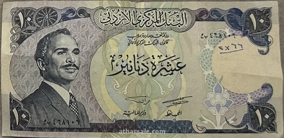 عملة أردنية فئة 10 دنانير