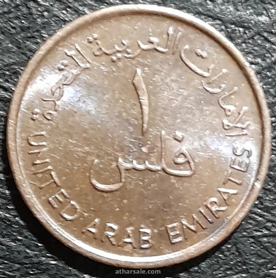 أصغر وأقدم عملة معدنية تذكارية فى تاريخ الإمارات