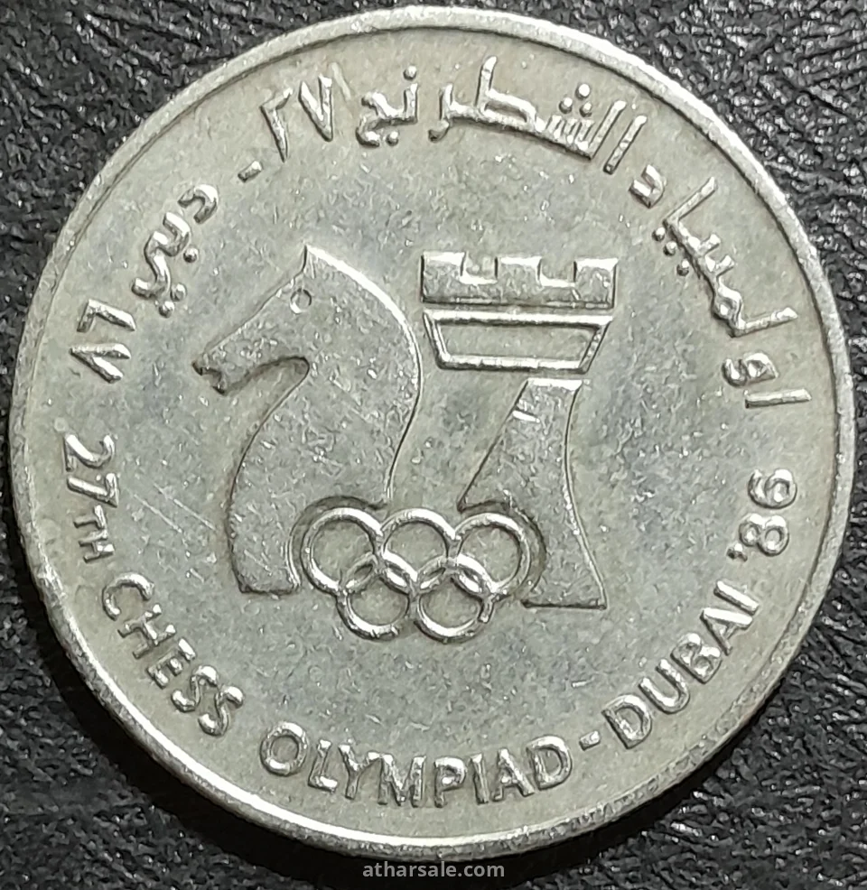 درهم معدنى إماراتي تذكارى ( أولمبياد الشطرنج)