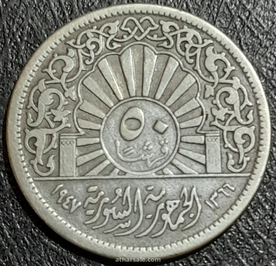 نصف ليرة سورية من الفضة