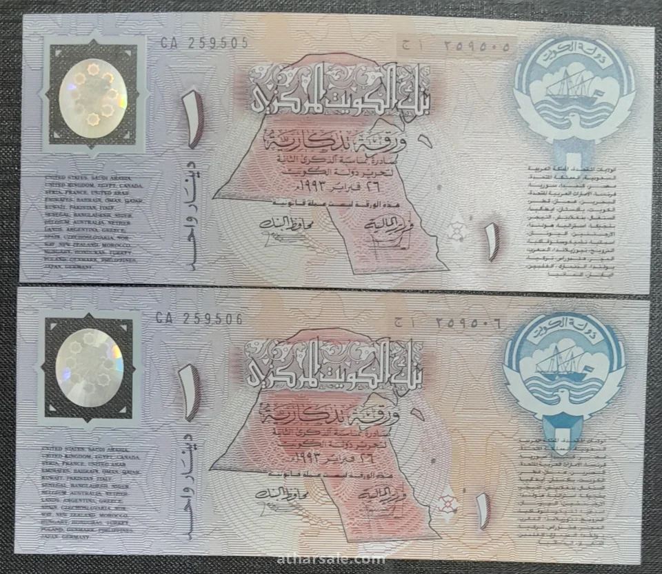 2 دينار كويتي تذكاري انسر سريال متصل