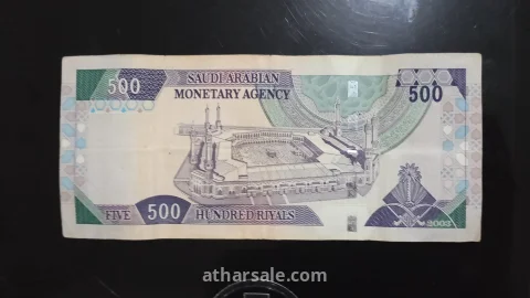 عملة 500 ريال سعودي من الاصدار الرابع