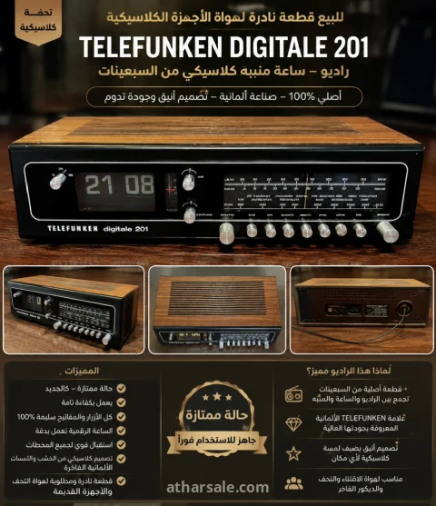 قطعة انتيكة نادرة راديو ساعة منبه TELEFUNKEN DIGITALE 201 - صنع المانى