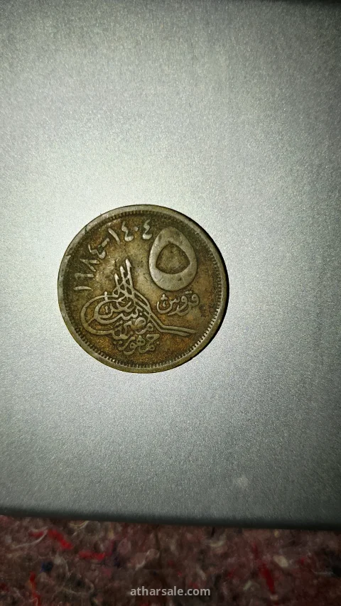 خمسه قروش 1984