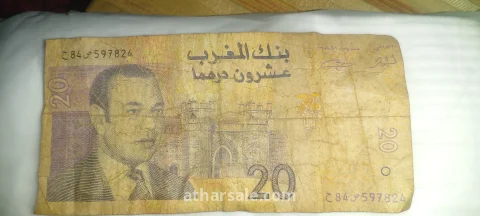 20dh  مغربية 2005