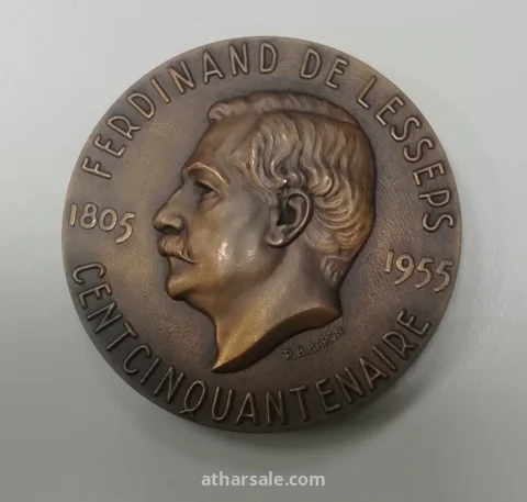 ميدالية تذكارية مرتبطة بفرديناند دي لسبس وقناة السويس اصدار 1955