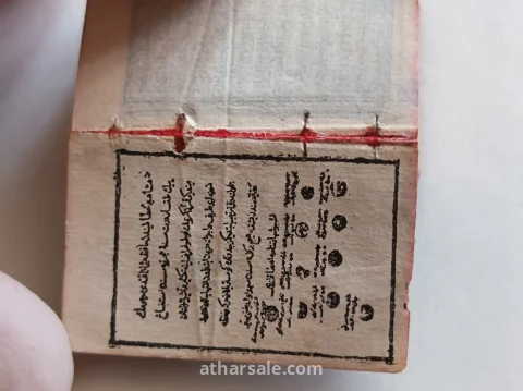 مصحف ميكرو نادر جدا ١,٨×٢,٦ سم مطبوع في مكة ١٣٠٢هـ مع علبة فضية عثمانية 14