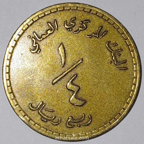 ربع ريال عمانى