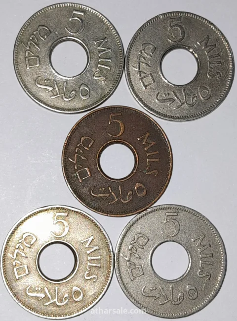 5 قطع نقدية معدنية فلسطينية تاريخية فئة 5 ملات