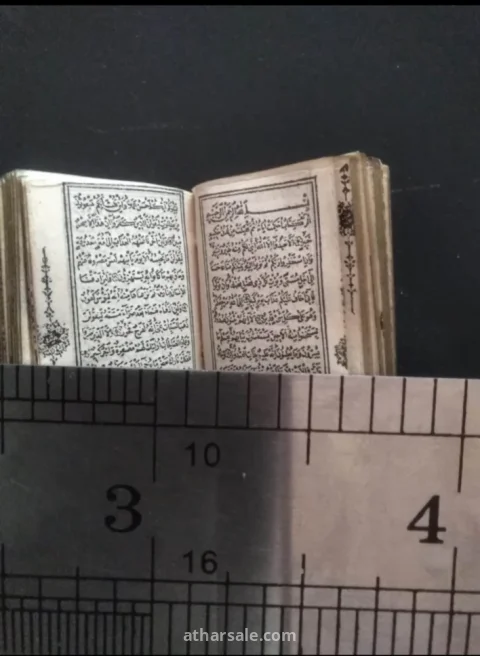 مصحف من الحكم العثماني