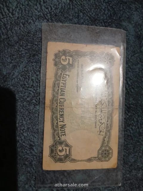 خمس قروش ملكيه 1940