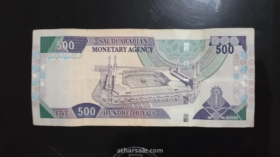 عملة 500 ريال سعودي من الاصدار الرابع
