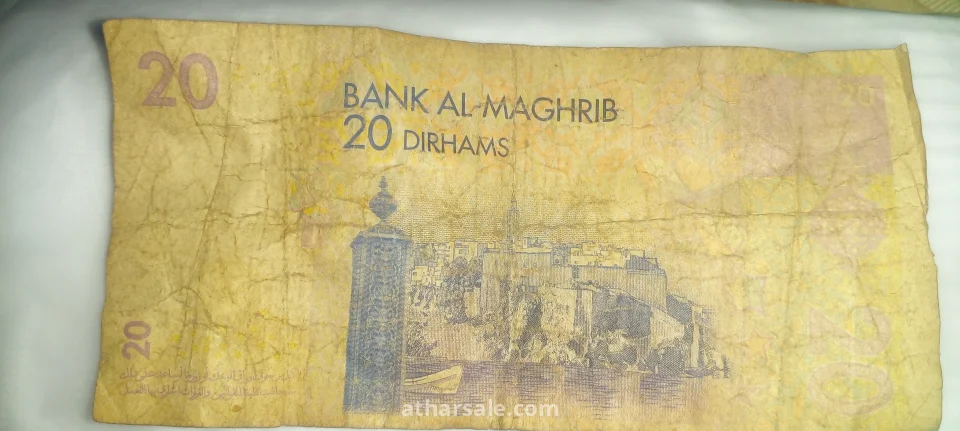 20dh  مغربية 2005