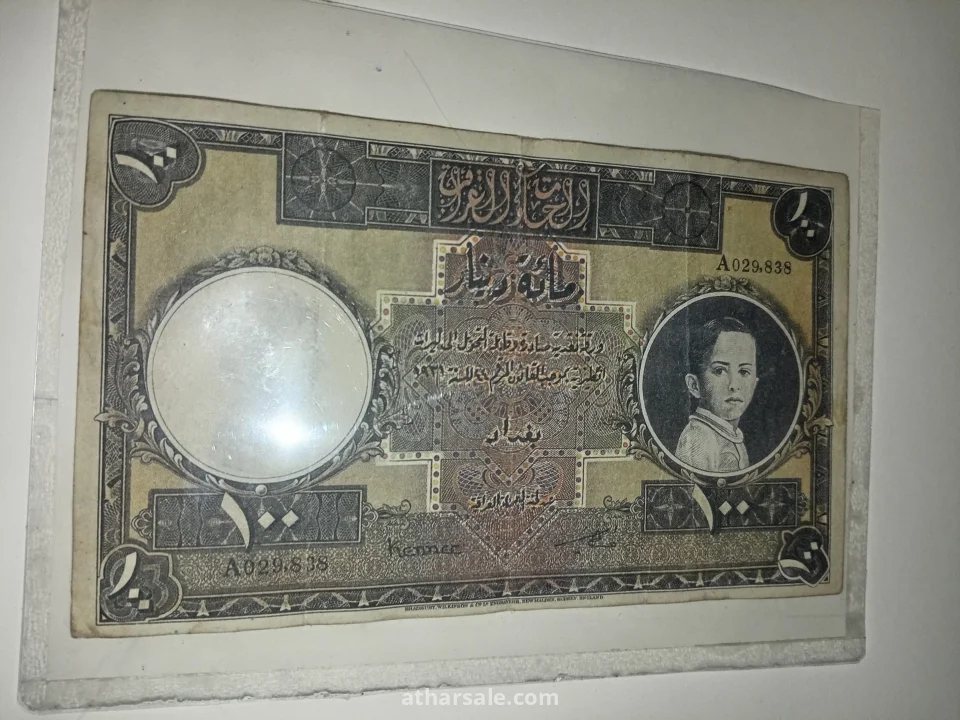 عملة ١٠٠ دينار عراقي ١٩٣١