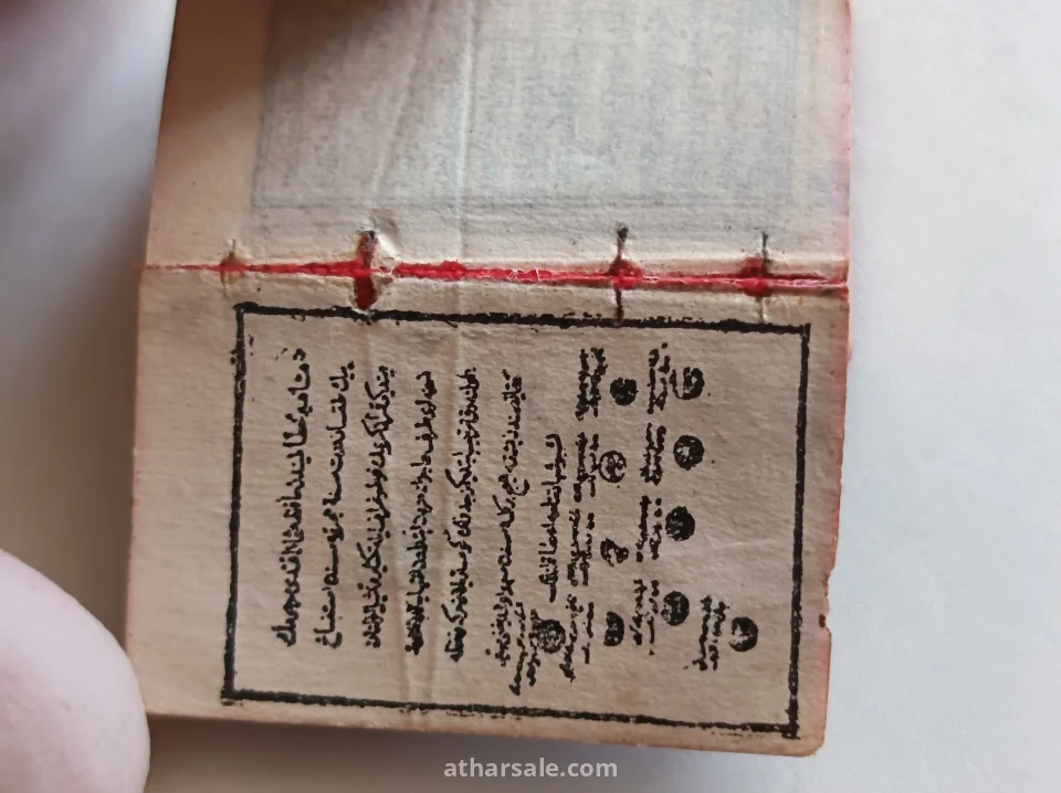 مصحف ميكرو نادر جدا ١,٨×٢,٦ سم مطبوع في مكة ١٣٠٢هـ مع علبة فضية عثمانية