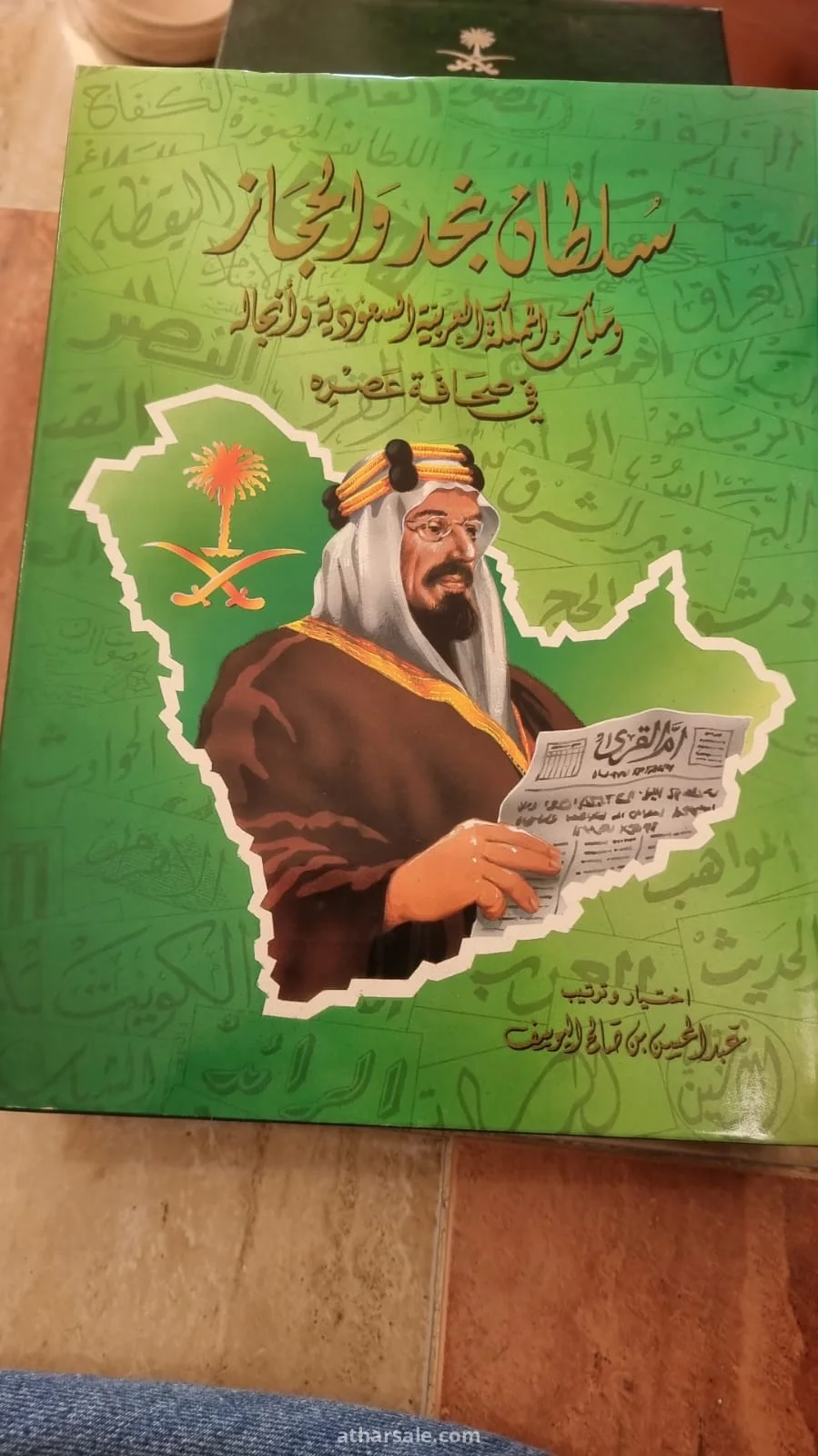 سلطان نجد والحجاز وملك المملكة - الطبعة الأولى 1413هـ بالبوكس