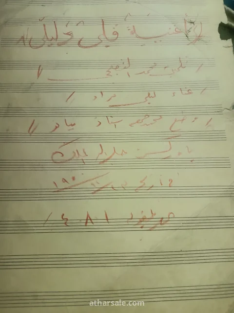 نوت موسيقية قديمه بخط اليد 6