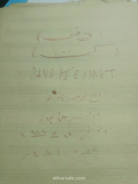 نوت موسيقية قديمه بخط اليد 5