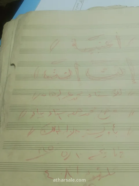 نوت موسيقية قديمه بخط اليد