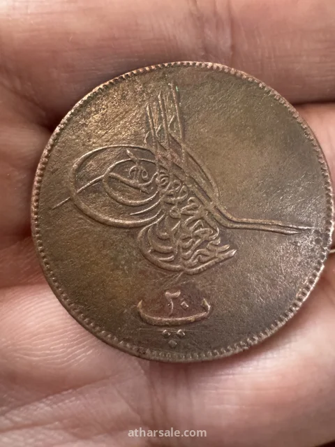 عمله نادره من العصر الملكي