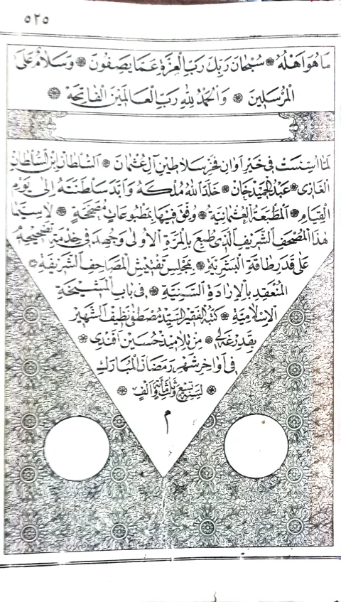 مصحف عثماني نادر طبعة أولى 1309هـ / 1891م - كامل 525 صفحة - خط نظيف أفندي 7