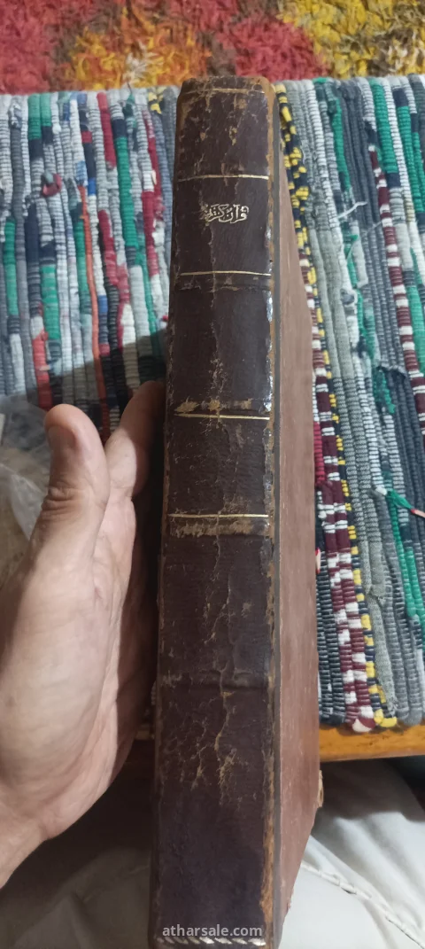 مصحف عثماني نادر طبعة أولى 1309هـ / 1891م - كامل 525 صفحة - خط نظيف أفندي 4