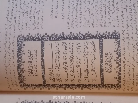 تفسير المقباس النسخة النادرة 4