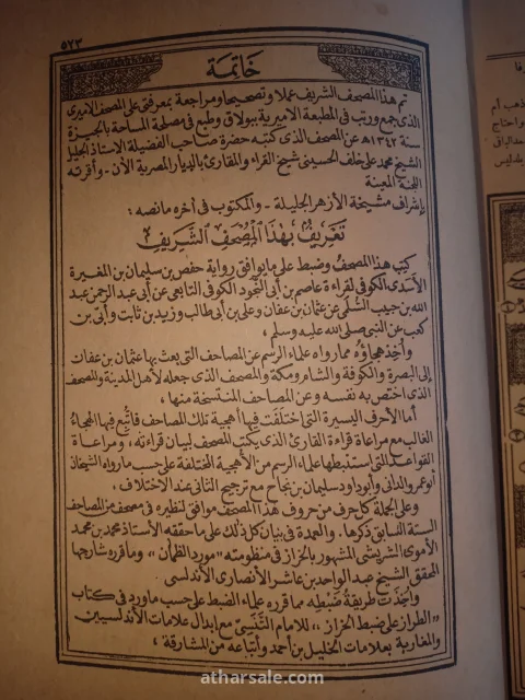 تفسير المقباس النسخة النادرة 3