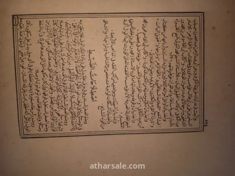 تفسير المقباس النسخة النادرة