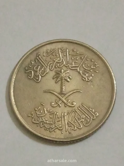 خمسة هلالة إصدار 1392/هجري المملكة العربية السعودية على زمان الملك فيصل رحمة الله تعالى عليه
