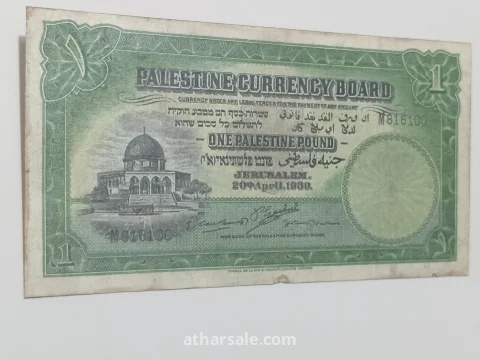 عملتين لفلسطين ١٩٣٩