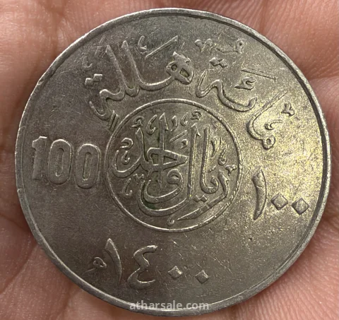عملات قديمه المملكه العربيه السعودية