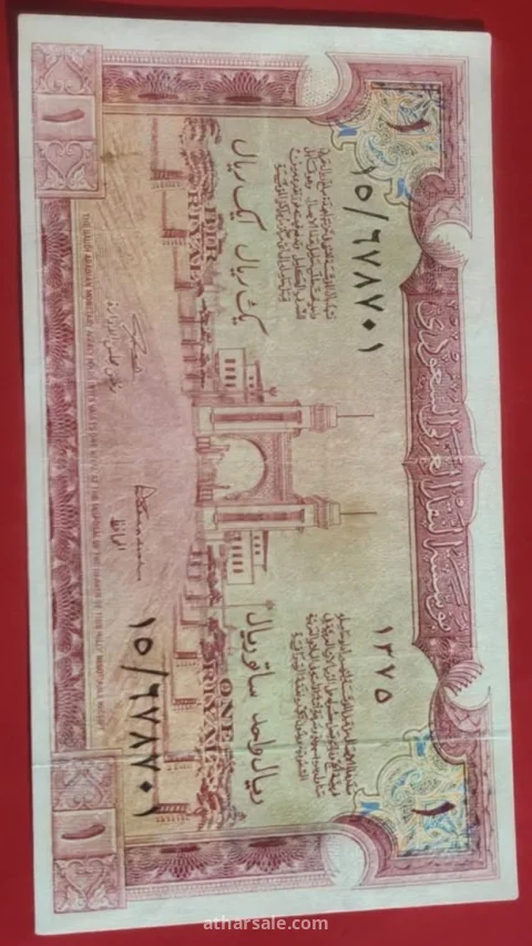 إيصال حجاج سعودى فئة ريال واحد