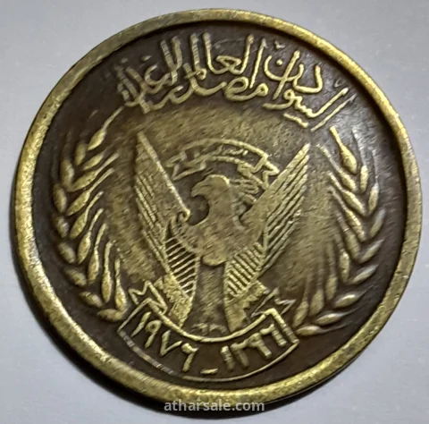 5 مليمات سودانية تذكارية